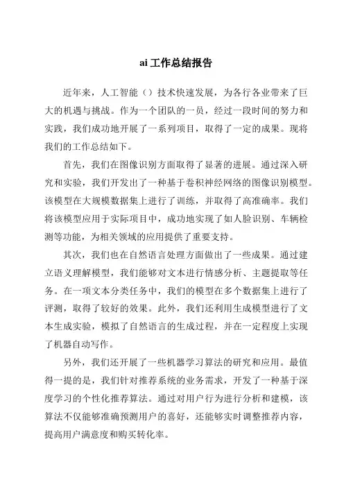 ai工作总结报告