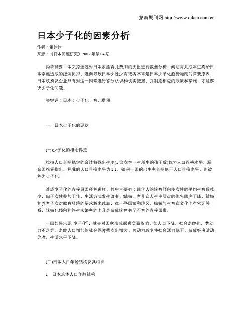 日本少子化的因素分析