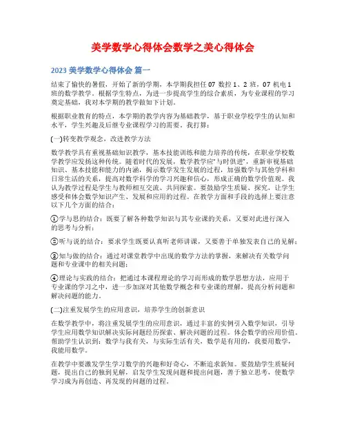 美学数学心得体会数学之美心得体会