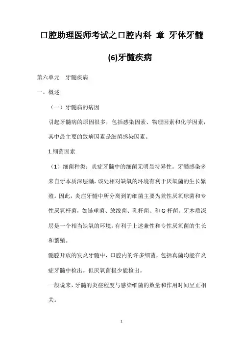 口腔助理医师考试之口腔内科章牙体牙髓(6)牙髓疾病