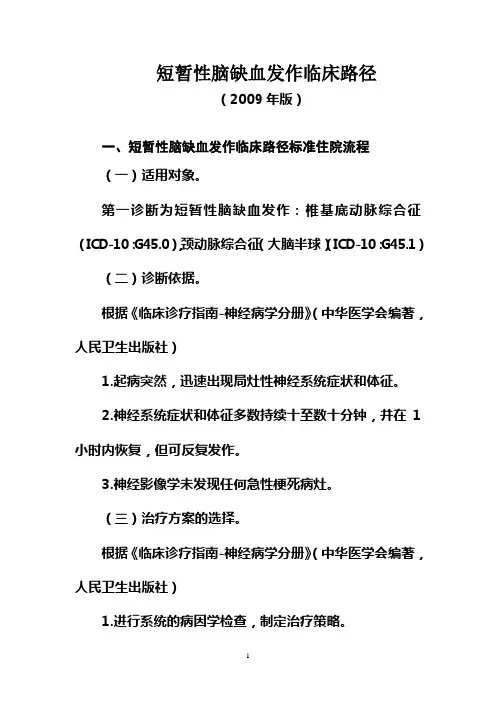 神经内科临床路径.