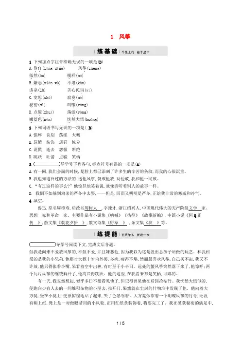 八年级语文下册第一单元1风筝课后习题语文版