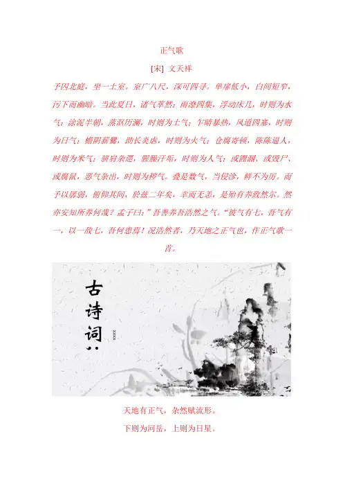 文天祥《正气歌》原文及赏析