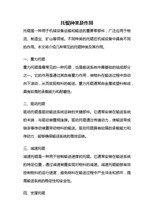 托辊种类及作用