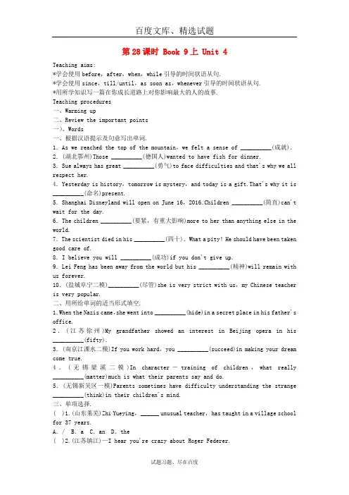 江苏省盐城市盐都区中考英语第28课时九上Unit4 含答案