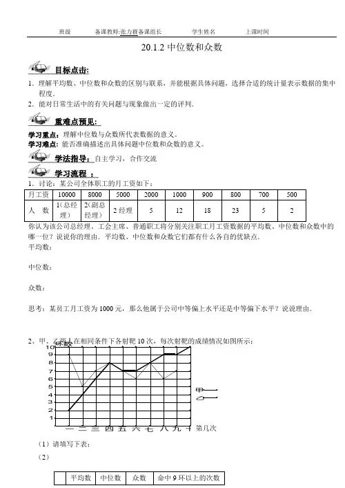 20.1.2中位数和众数