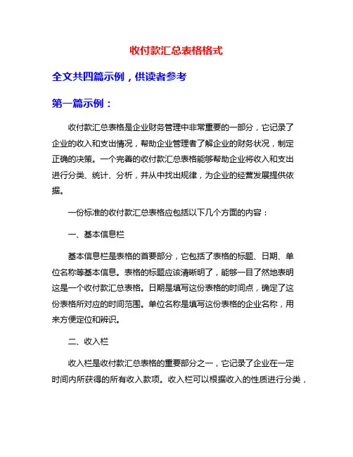 收付款汇总表格格式
