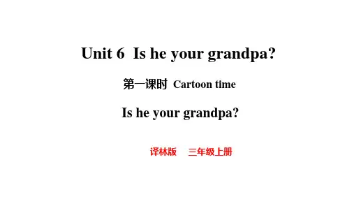 Unit 6 Is he your grandpa 第一课时(课件)译林版(2024)英语三年级上册