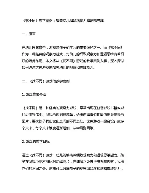 幼儿园教育游戏《找不同》教学案例