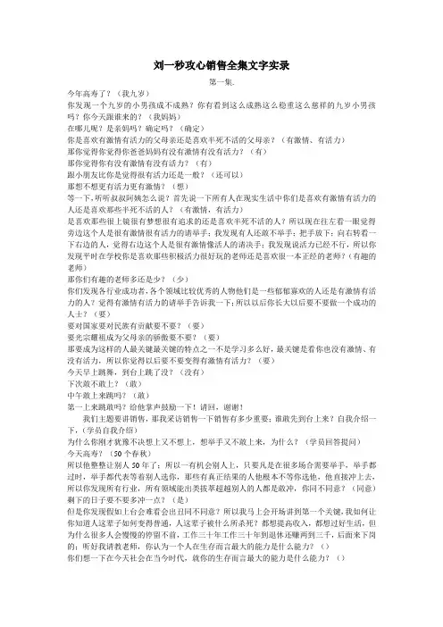 刘一秒攻心销售演讲全集语录