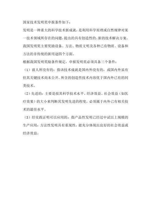 国家技术发明奖申报条件
