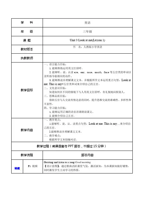Unit3Lookatme第1课时(教案)人教PEP版英语三年级上册