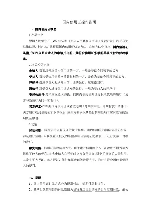 国内信用证操作指引(开证)
