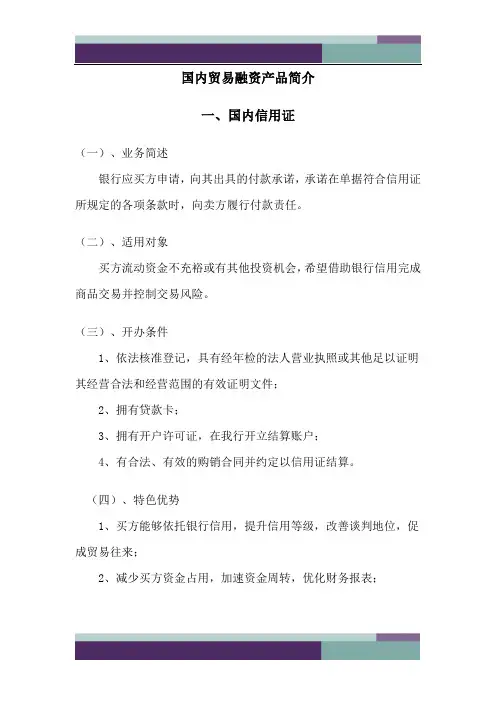 国内贸易融资产品简介