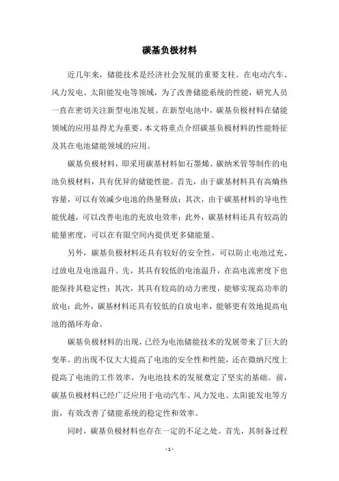 碳基负极材料