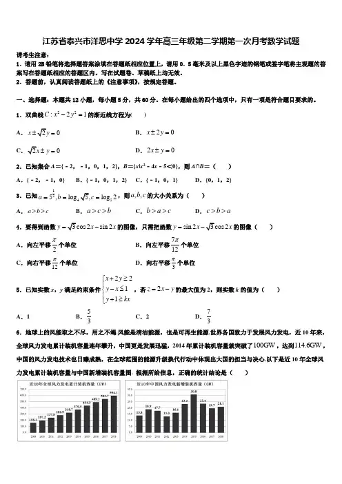 江苏省泰兴市洋思中学2024学年高三年级第二学期第一次月考数学试题