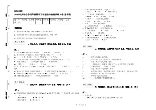 2020年实验小学四年级数学下学期能力检测试题D卷 附答案