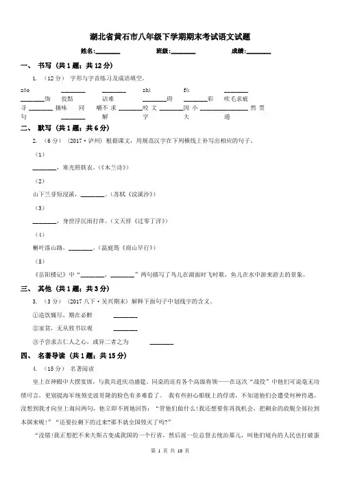 湖北省黄石市八年级下学期期末考试语文试题