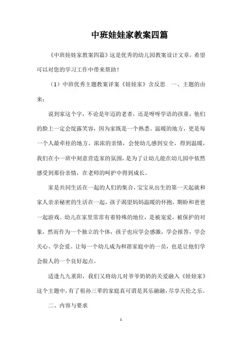 中班娃娃家教案四篇