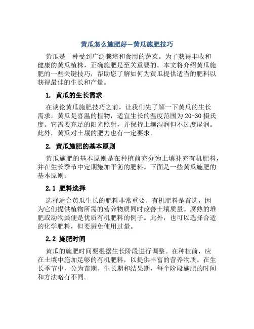 黄瓜怎么施肥好黄瓜施肥技巧