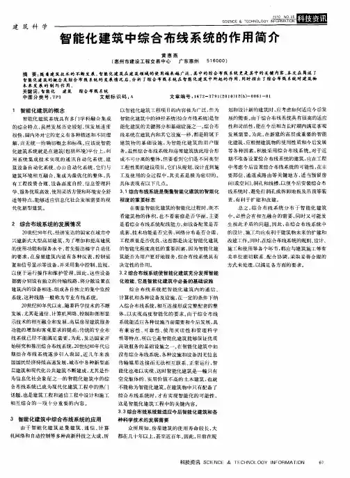 智能化建筑中综合布线系统的作用简介