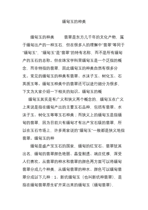 缅甸玉的种类