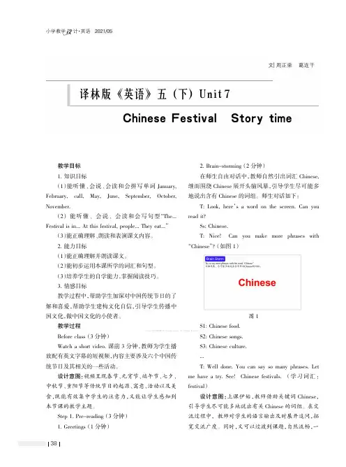 译林版《英语》五（下）Unit 7 Chinese Festival Story time