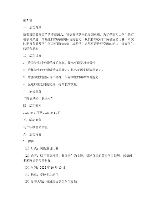 初二英语活动比赛方案(3篇)