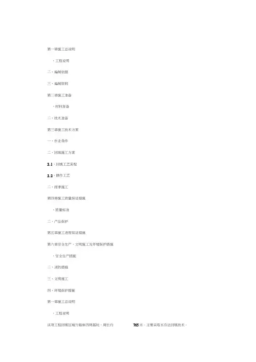 水夯法施工方案