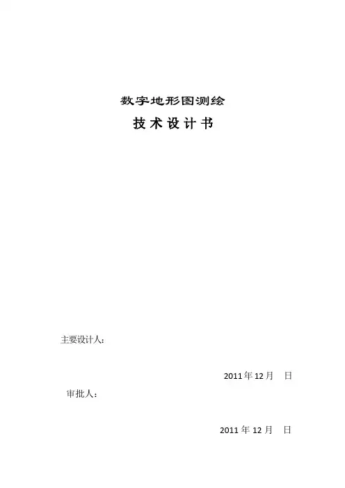 测绘1：500地形图