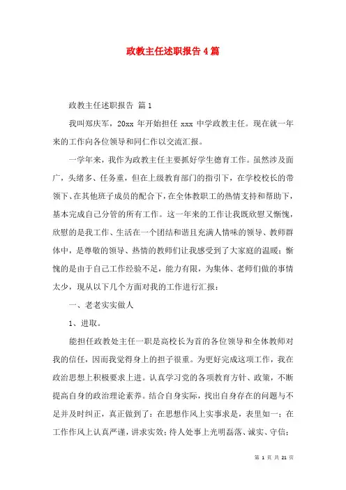 政教主任述职报告4篇