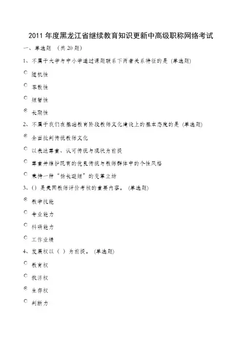 2011年度黑龙江省继续教育知识更新中高级职称网络考试