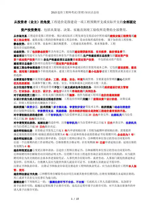 2015造价工程师考试管理知识点总结