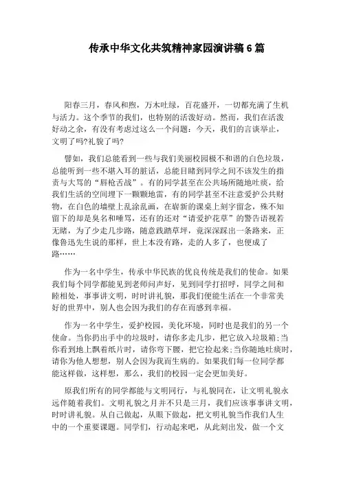 传承中华文化共筑精神家园演讲稿6篇
