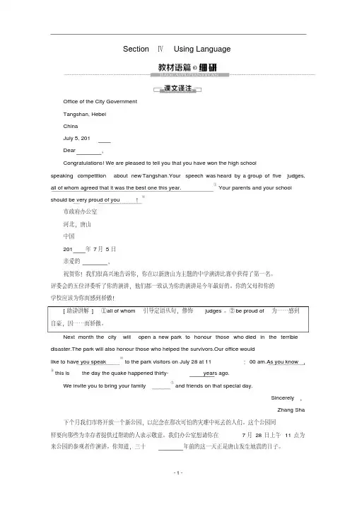 高中英语Unit4EarthquakesSectionⅣUsingLanguage讲义新人教版必修1