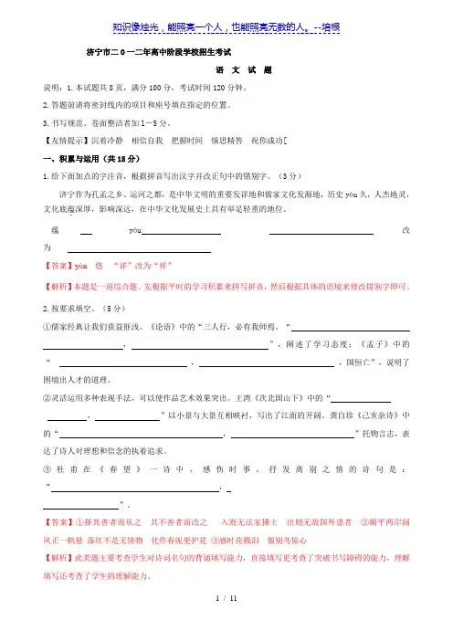 2012年中考真题精品解析 语文(济宁卷)