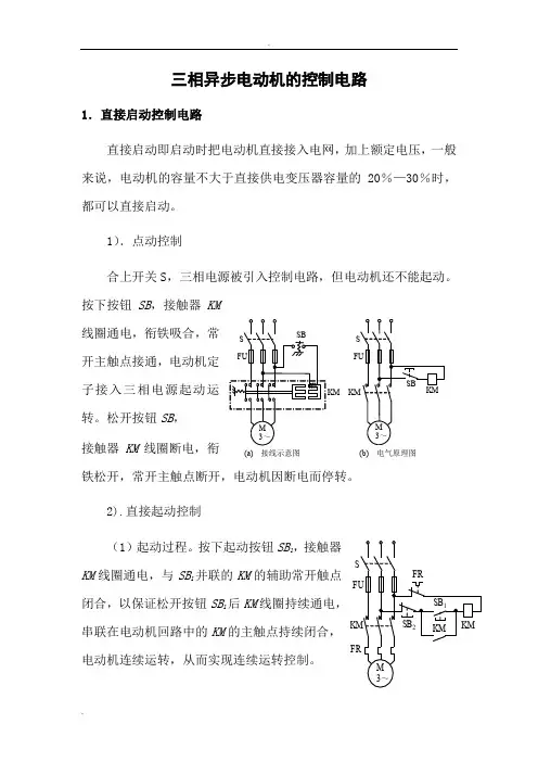 三相异步电动机常用控制电路图