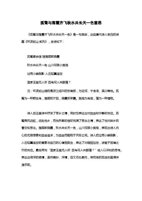 孤鹜与落霞齐飞秋水共长天一色意思