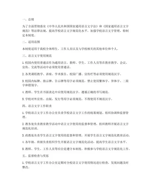 学校语言文字使用管理制度
