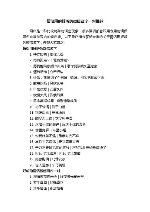 情侣用的好听的微信名字一对推荐