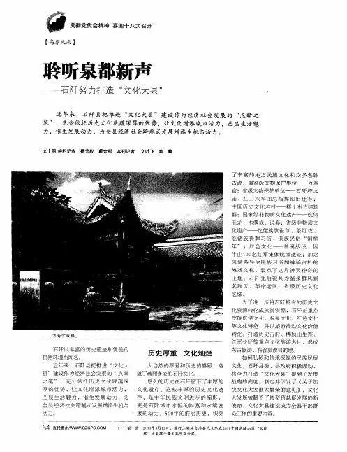 聆听泉都新声——石阡努力打造“文化大县”