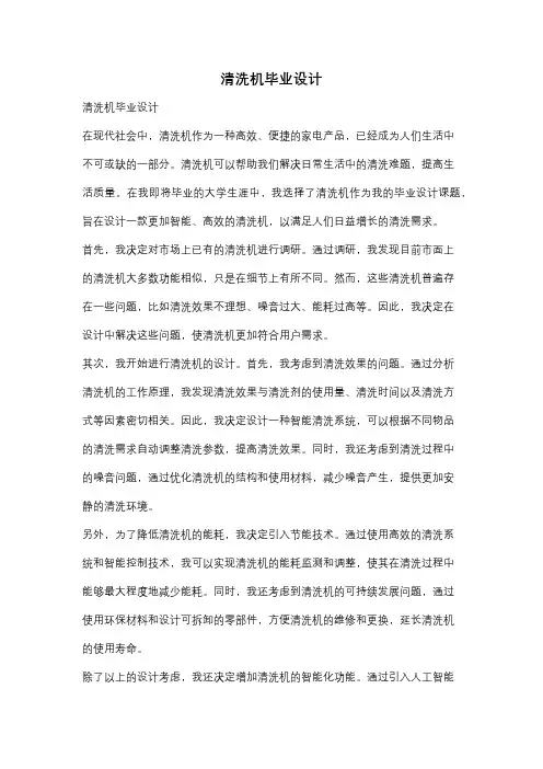 清洗机毕业设计
