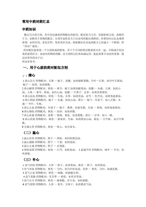 (完整word)常用中药对药汇总(复制),推荐文档