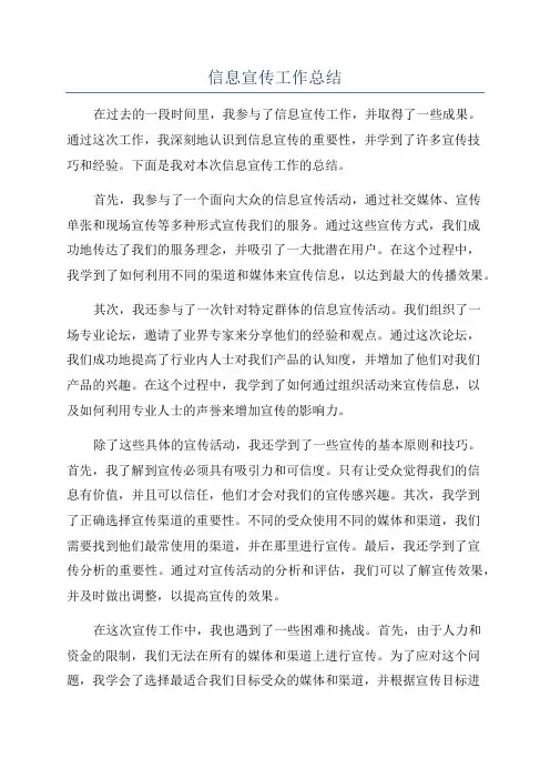 信息宣传工作总结