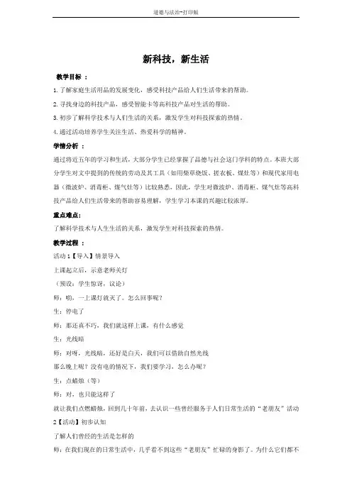 教科版-政治-五年级下册--1新科技,新生活 教案