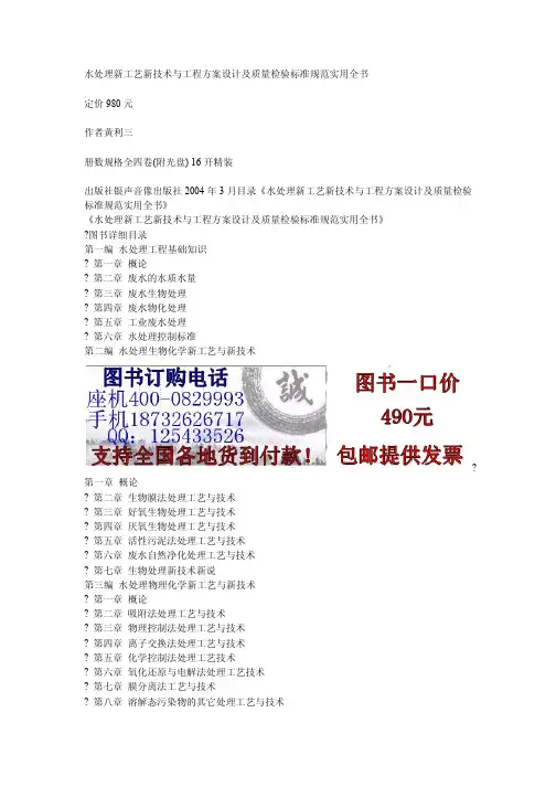 水处理新工艺新技术与工程方案设计及质量检验标准规范实用全书