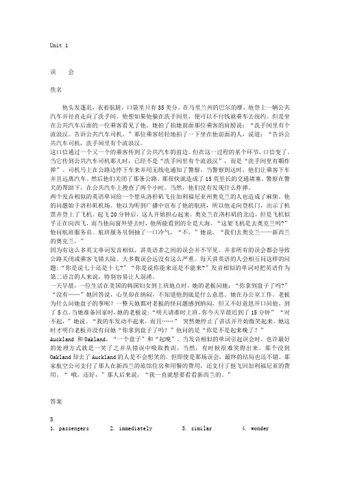 21世纪大学实用英语综合教程(第二册)课文翻译及课后习题答案unit-1