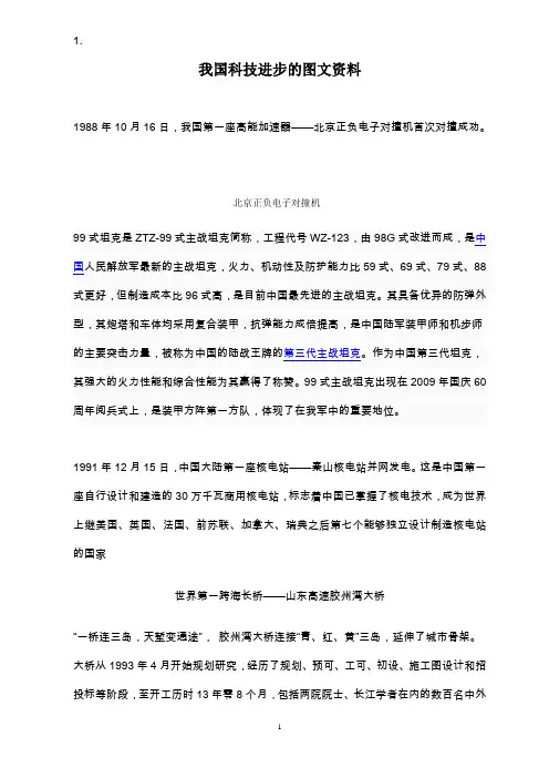 中国现代科技成就有哪些