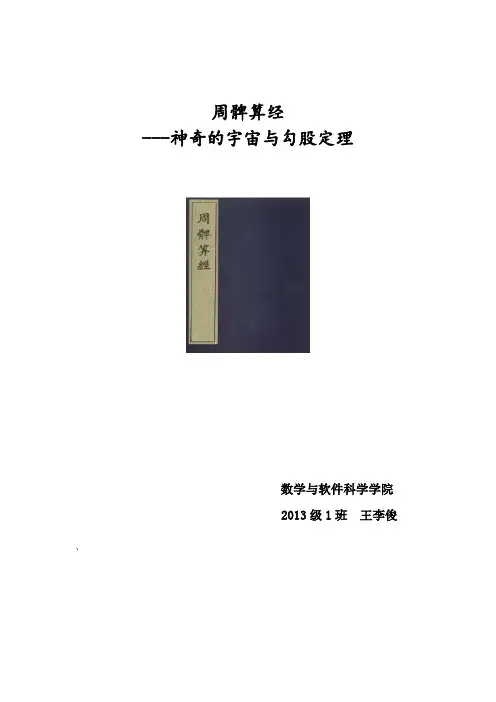 周髀算经 (1)
