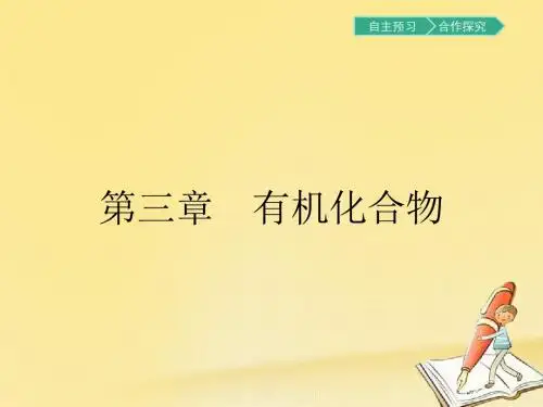 高一化学人教版必修2课件：3.1.1甲烷的性质